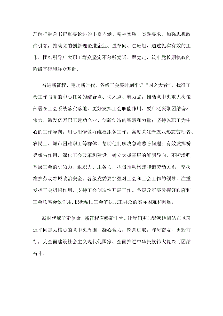 学习贯彻同全总新一届领导班子成员集体谈话时的重要讲话心得体会.docx_第3页