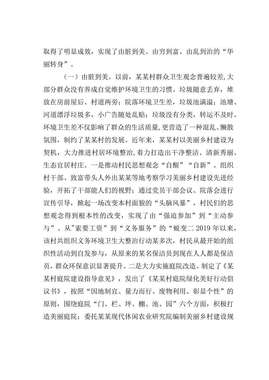 对基层实施乡村振兴战略的思考和建议.docx_第2页