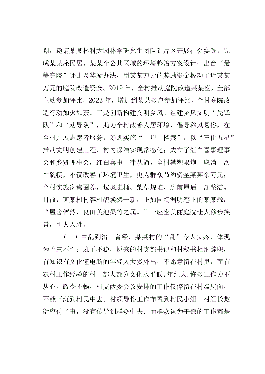 对基层实施乡村振兴战略的思考和建议.docx_第3页