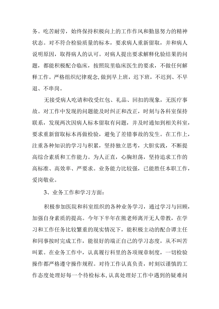 检验科工作总结 篇9.docx_第2页