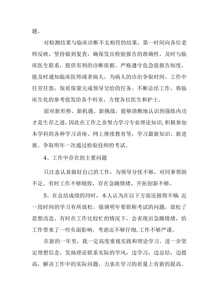 检验科工作总结 篇9.docx_第3页