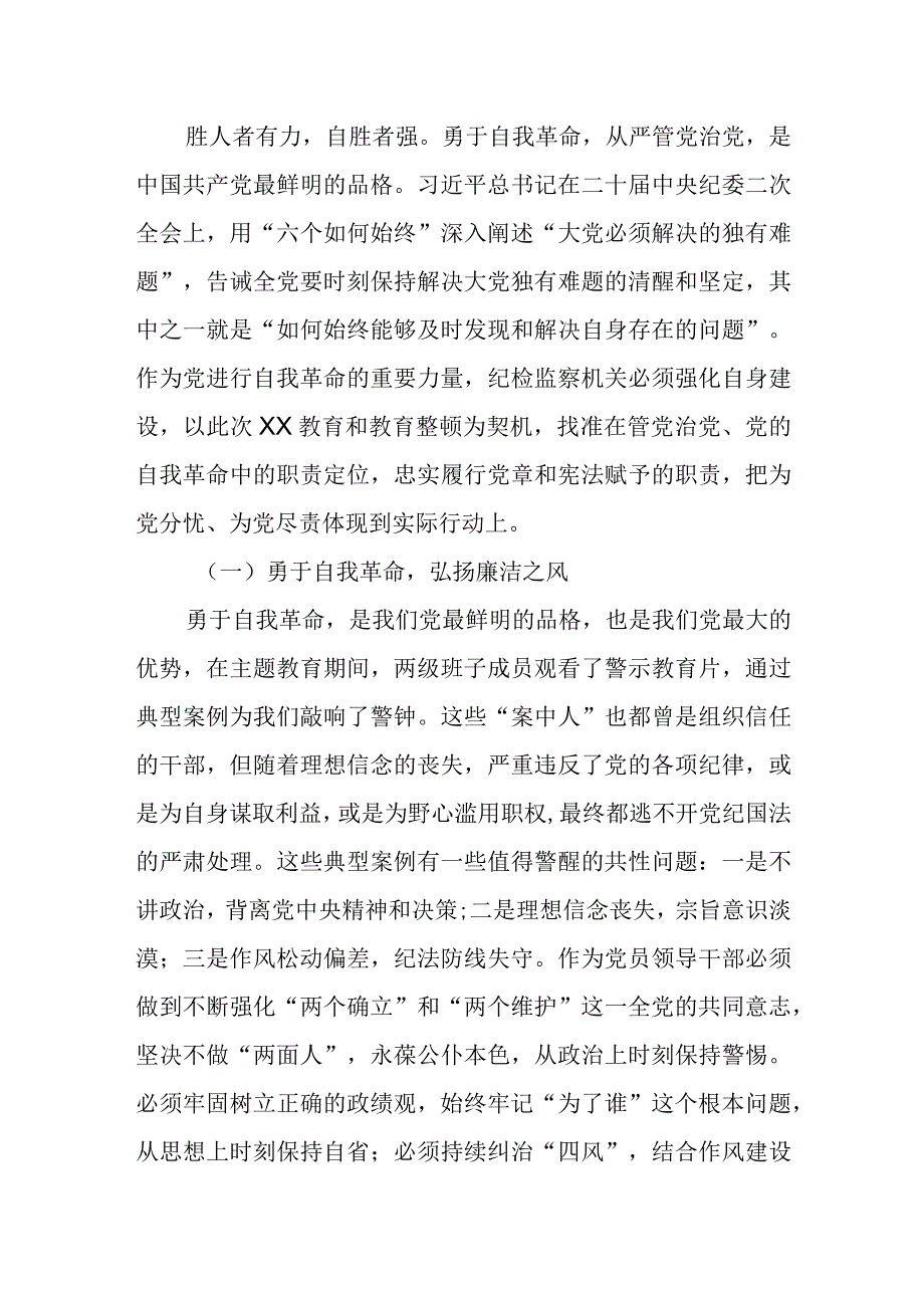 某纪委书记中心组《论党的自我革命》研讨发言材料.docx_第2页