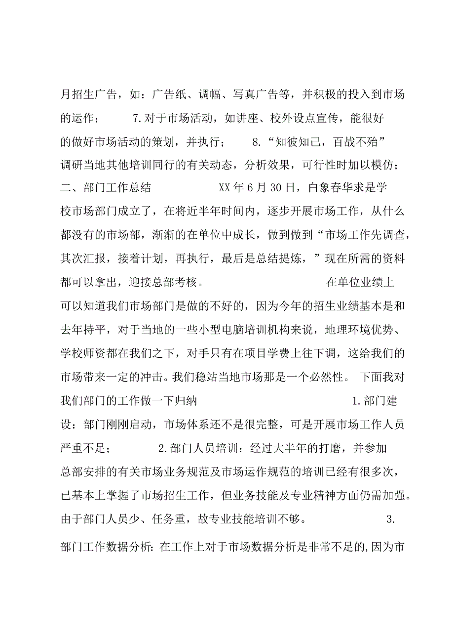 案场客服试用期工作总结五篇.docx_第2页