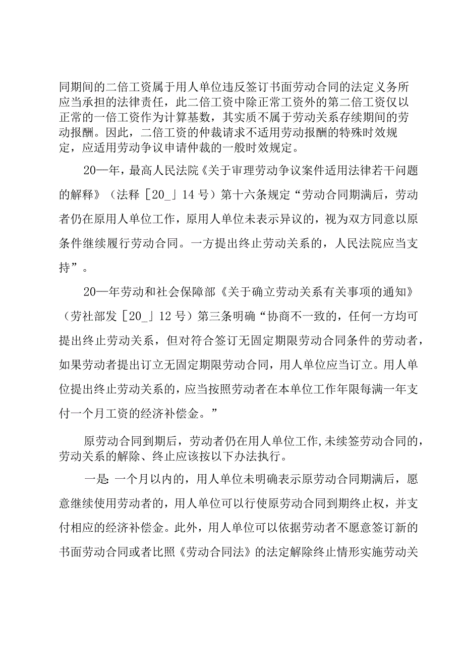 续签劳动合同15篇.docx_第3页