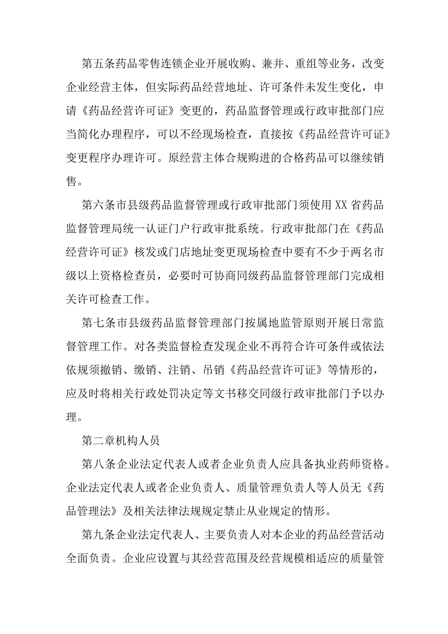 药品零售许可验收实施细则.docx_第2页