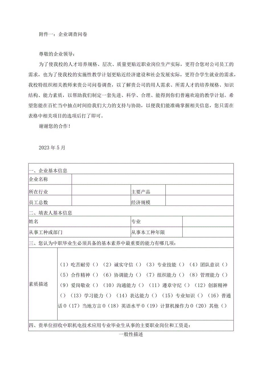 机电技术应用专人才培养模式改革调研方案.docx_第3页