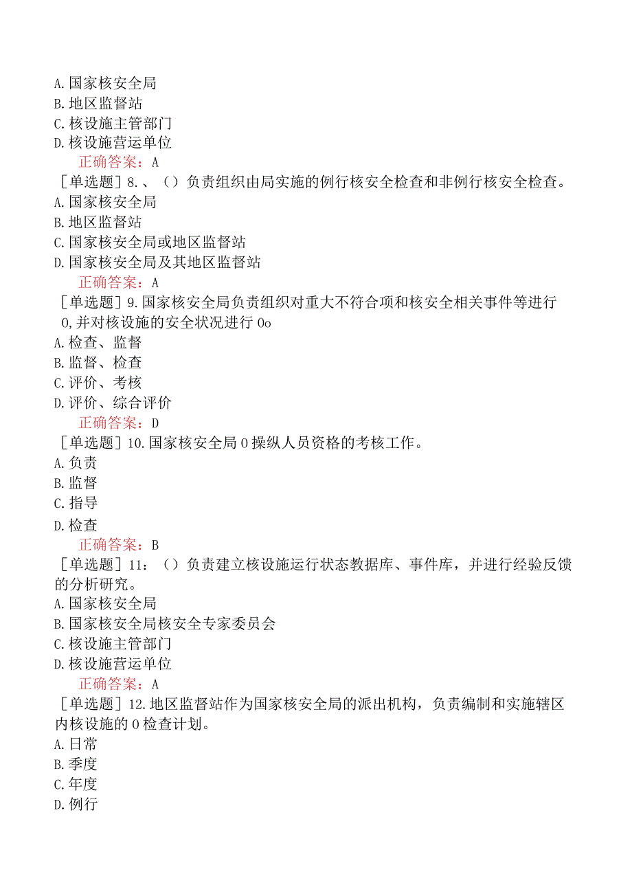 核安全工程师-核安全相关法律法规-民用核设施安全监督管理-民用核设施安全监督管理条例实施细则之二核设施的安全监督.docx_第2页