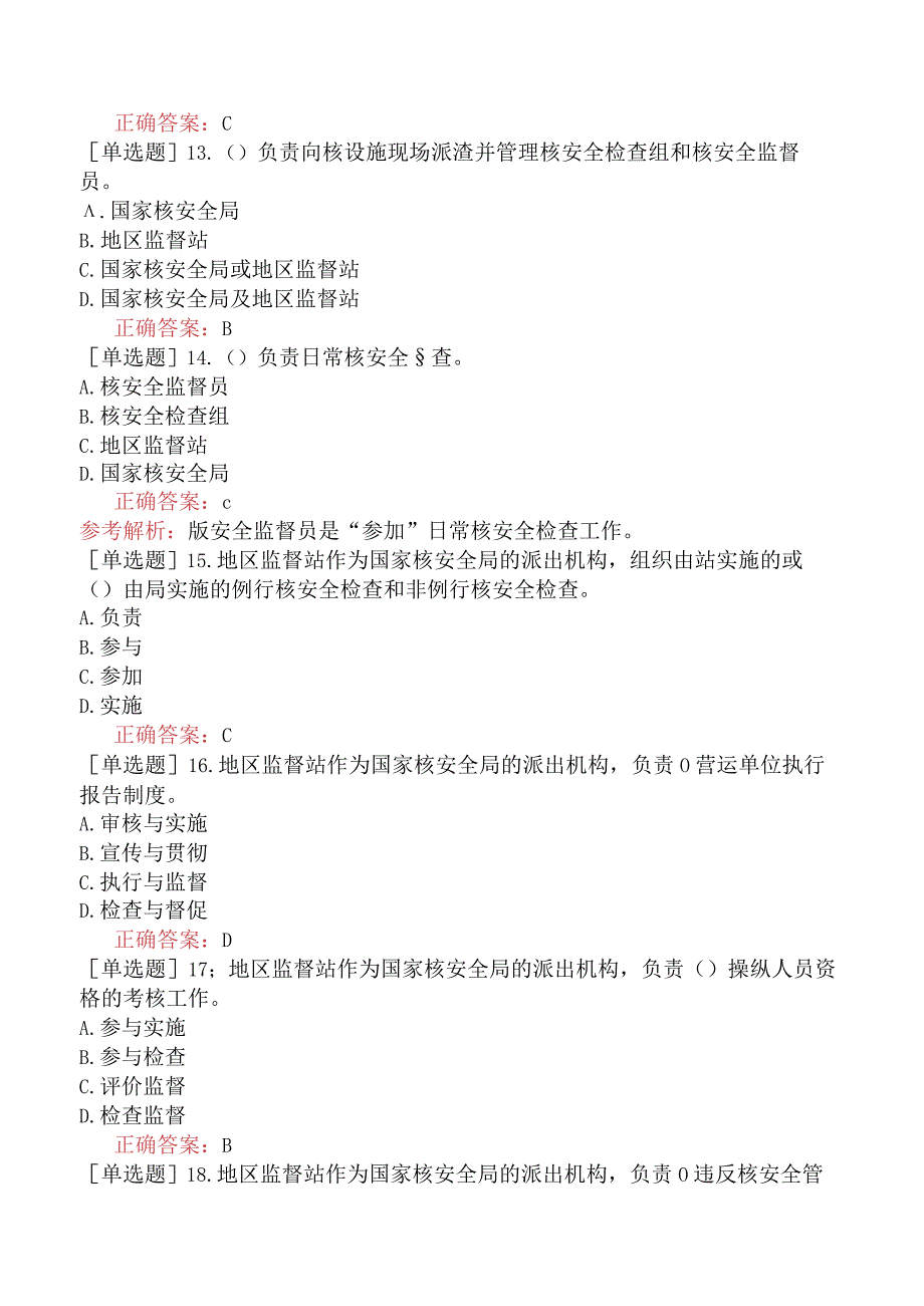 核安全工程师-核安全相关法律法规-民用核设施安全监督管理-民用核设施安全监督管理条例实施细则之二核设施的安全监督.docx_第3页