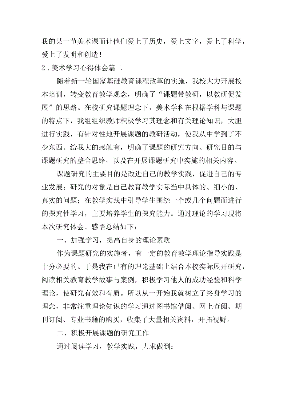 美术学习心得体会（摘选20篇）.docx_第3页