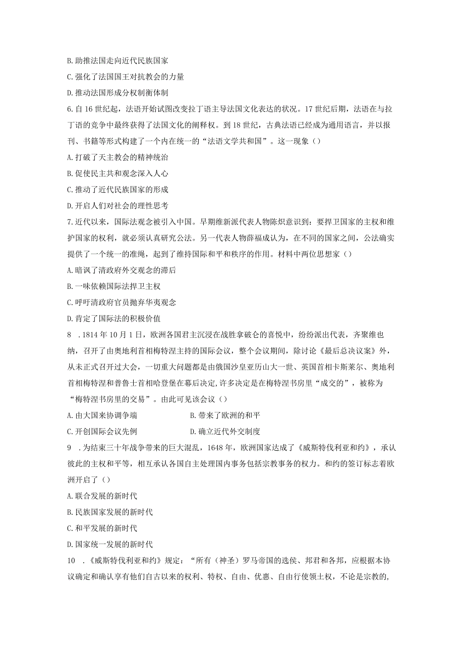 板块7 第16单元 训练49 近代西方民族国家与国际法的发展.docx_第2页