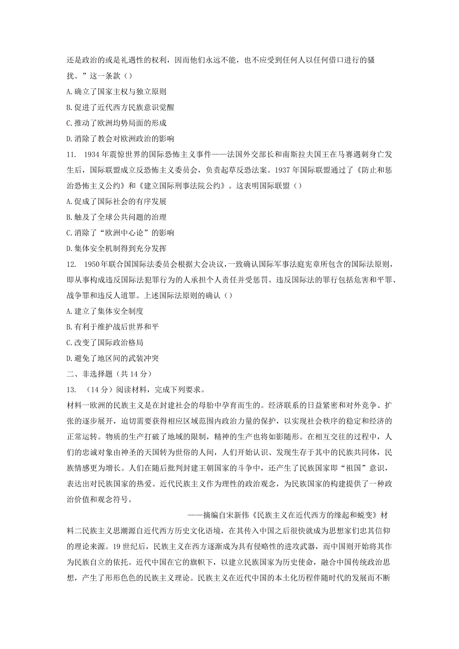 板块7 第16单元 训练49 近代西方民族国家与国际法的发展.docx_第3页