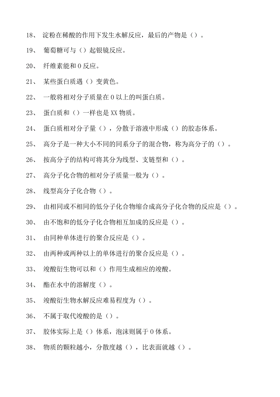 钻井液工考试中级钻井液工试卷(练习题库).docx_第2页