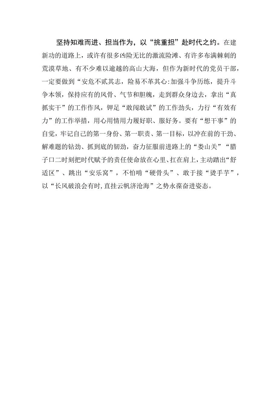 跨越“山海” 共赴时代之“约”.docx_第3页