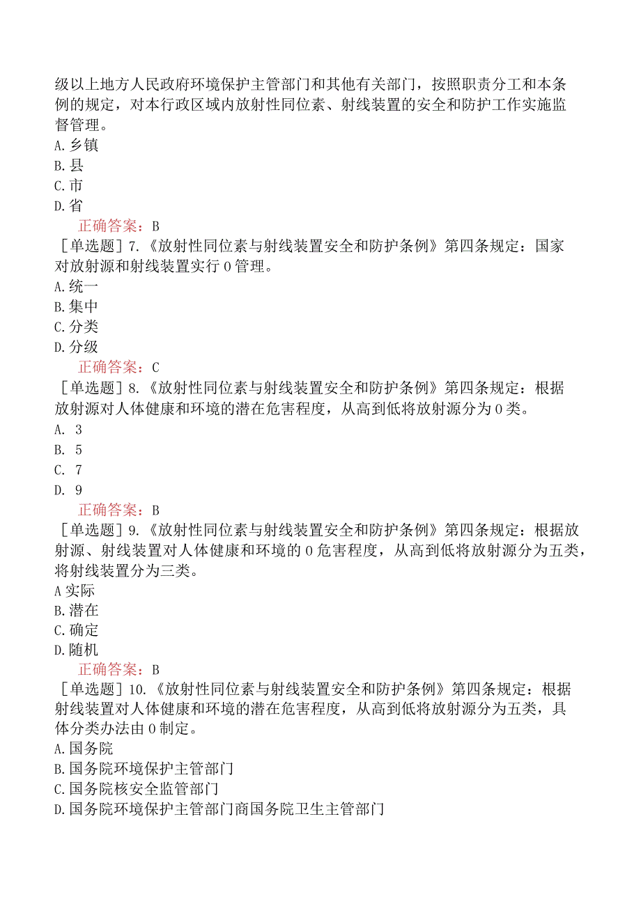 核安全工程师-核安全相关法律法规-核安全重要的法律法规-放射性同位素与射线装置安全和防护条例.docx_第2页