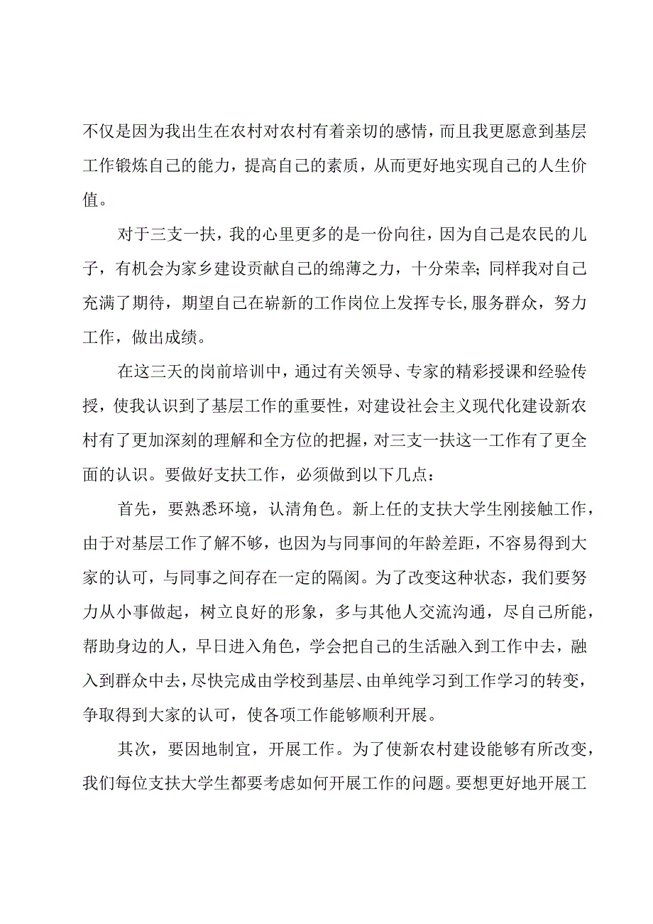 支教心得（21篇）.docx_第3页