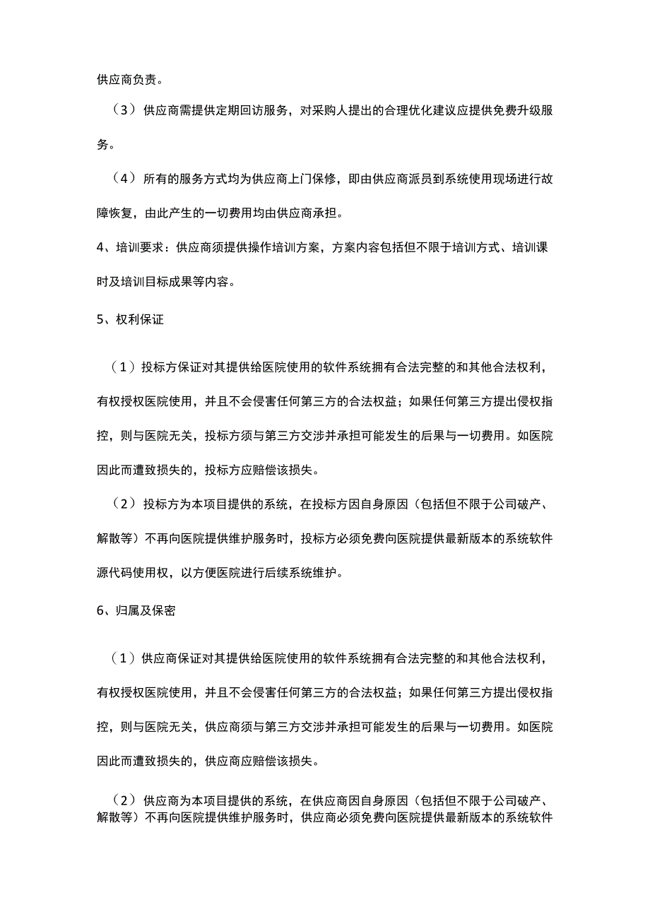 辐射监测报警系统参数.docx_第3页