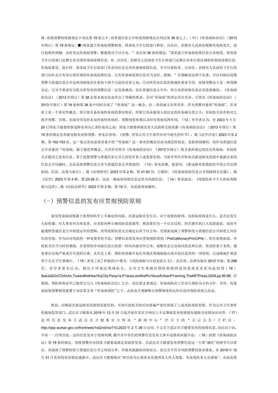 我国传染病疫情预警制度之检讨.docx_第3页