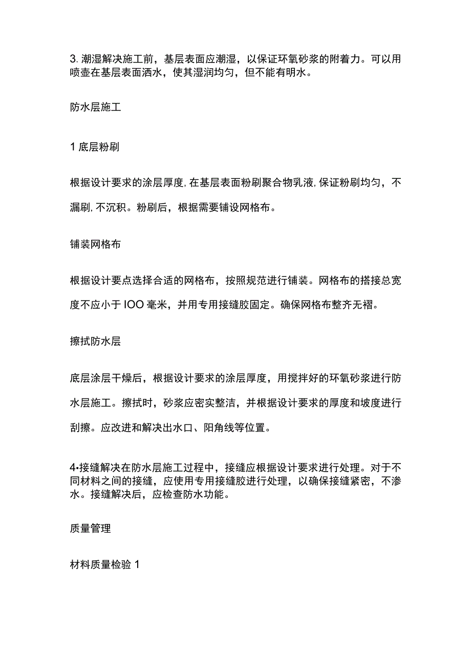 聚合物砂浆防水层施工方案.docx_第2页