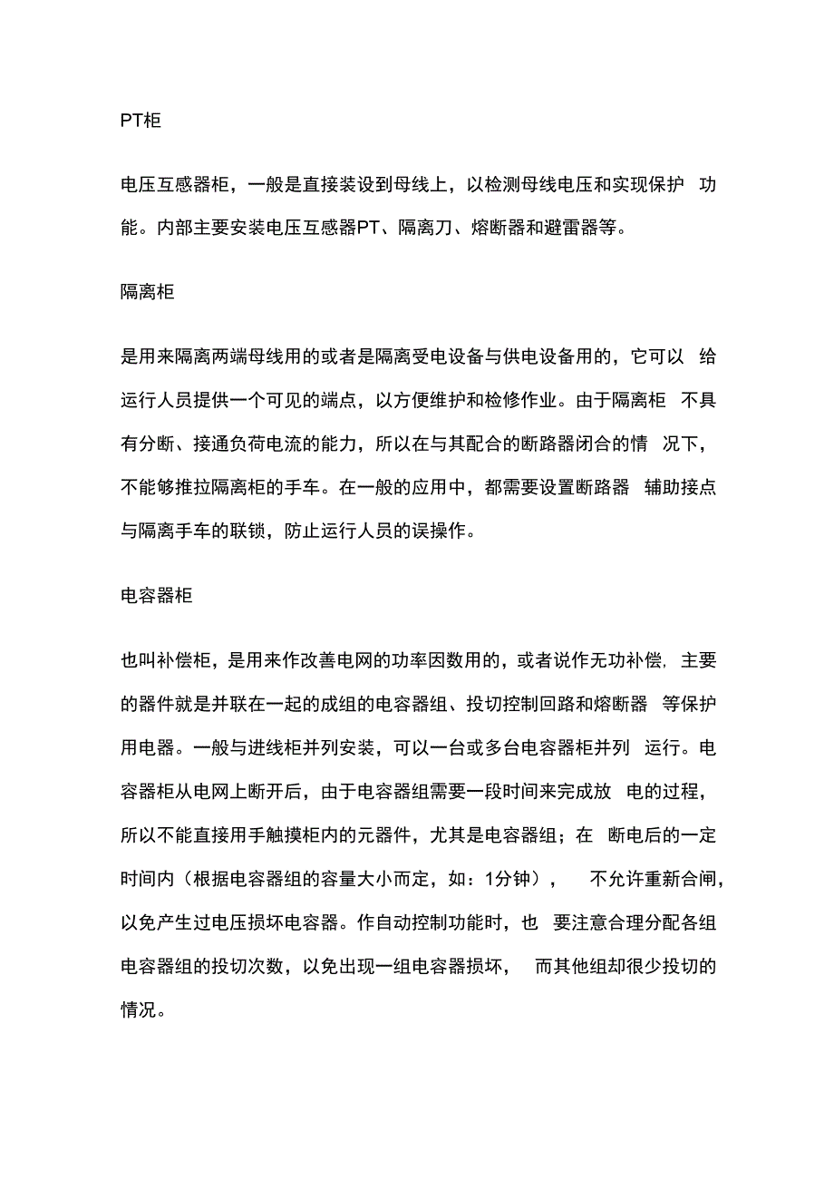 配电知识及专业名词解释.docx_第2页