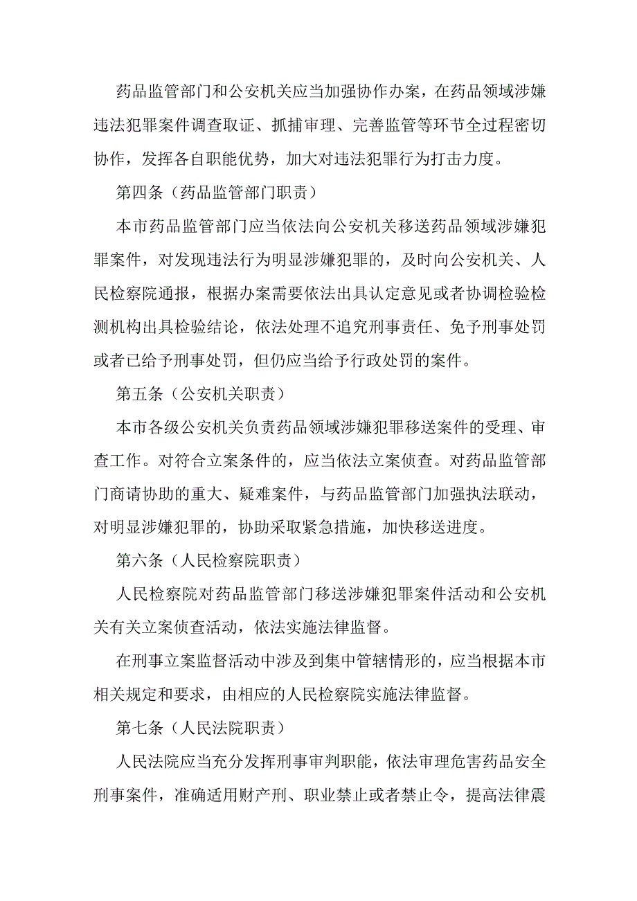 药品行政执法与刑事司法衔接工作实施细则.docx_第2页