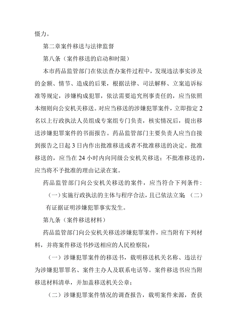 药品行政执法与刑事司法衔接工作实施细则.docx_第3页