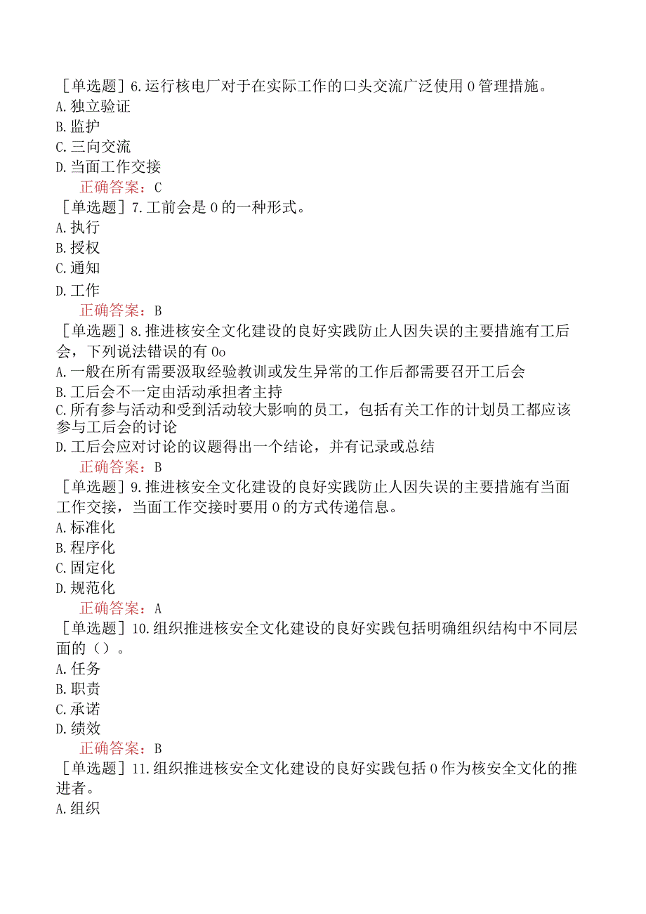 核安全工程师-核安全综合知识-核安全文化-推进核安全文化建设的良好实践.docx_第2页