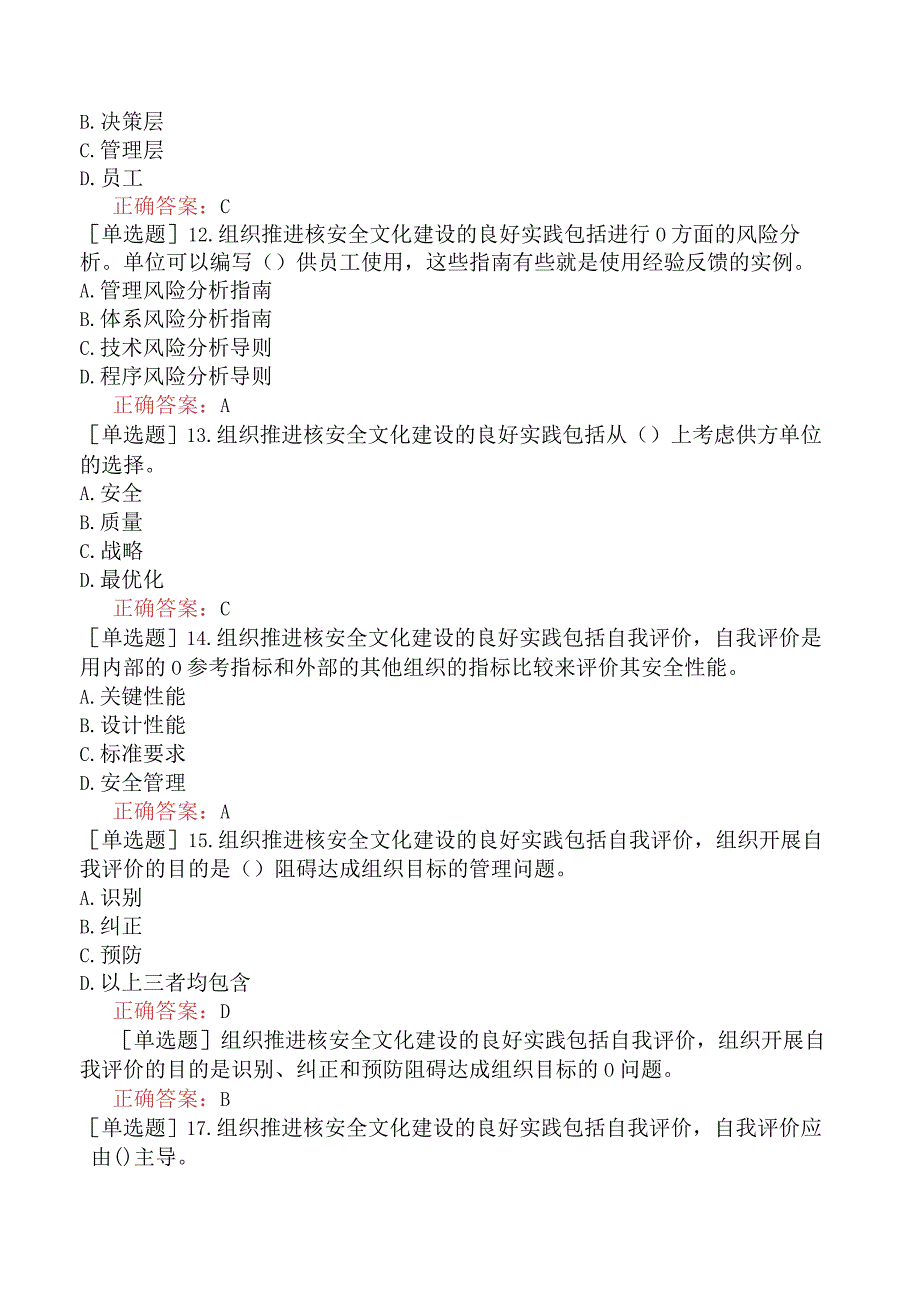 核安全工程师-核安全综合知识-核安全文化-推进核安全文化建设的良好实践.docx_第3页