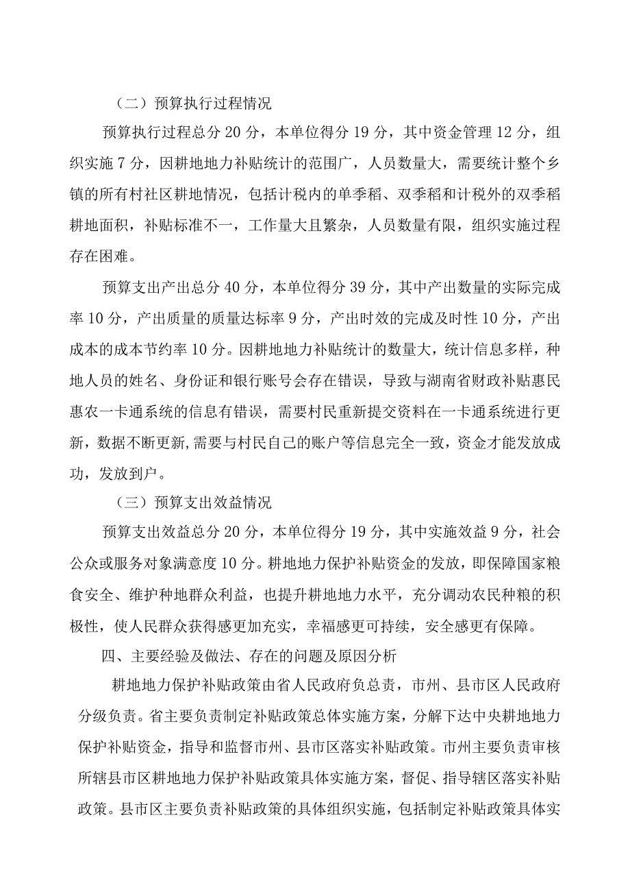 益阳市赫山区泥江口镇人民政府耕地地力保护补贴项目支出绩效评价报告.docx_第3页