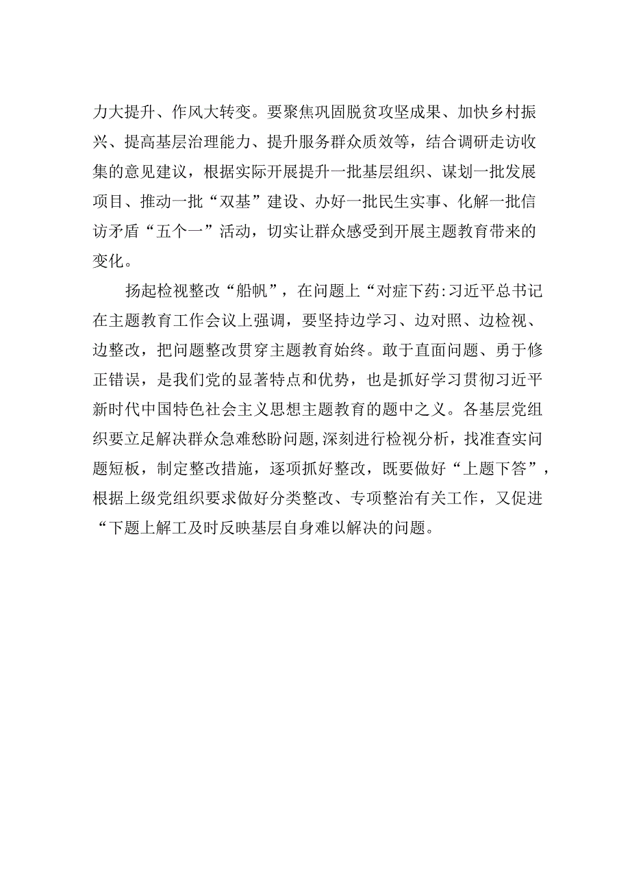 笃行实干推动主题教育见行见效.docx_第2页