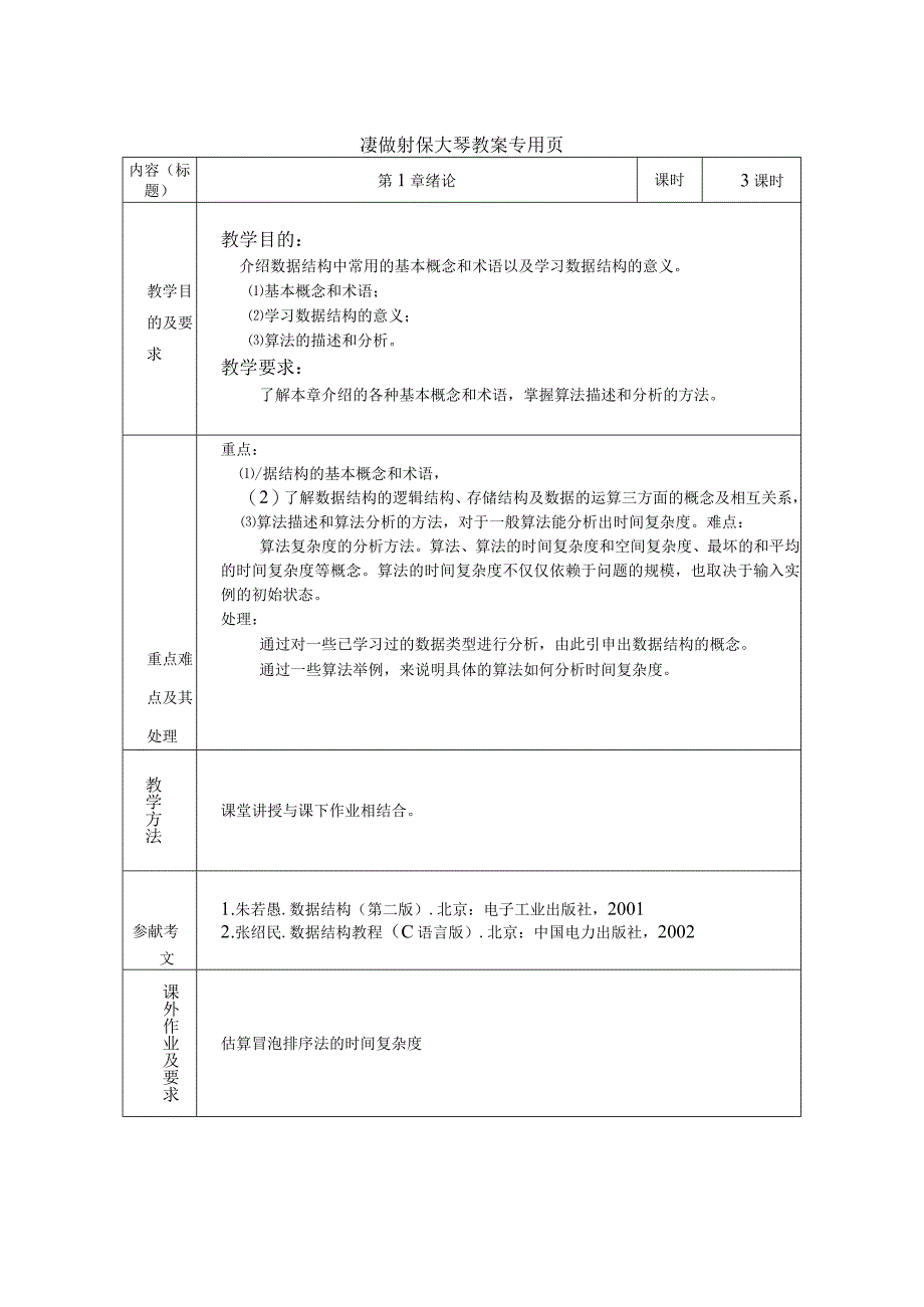 数据结构教案.docx_第2页