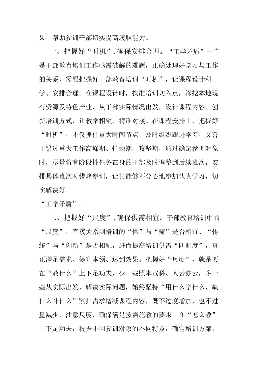 学习全国干部教育培训工作会议精神心得体会二篇.docx_第2页