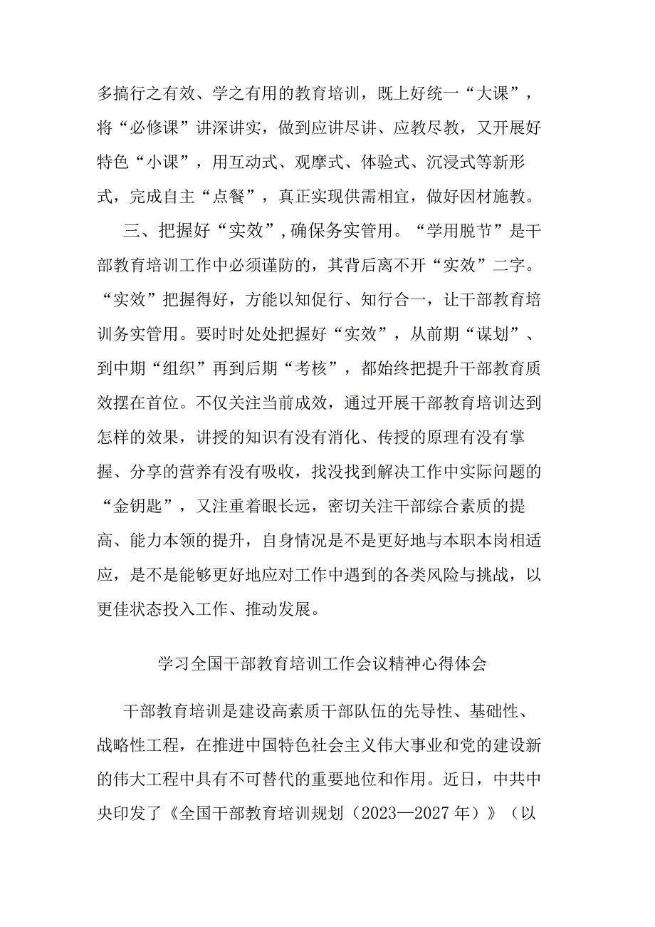 学习全国干部教育培训工作会议精神心得体会二篇.docx_第3页