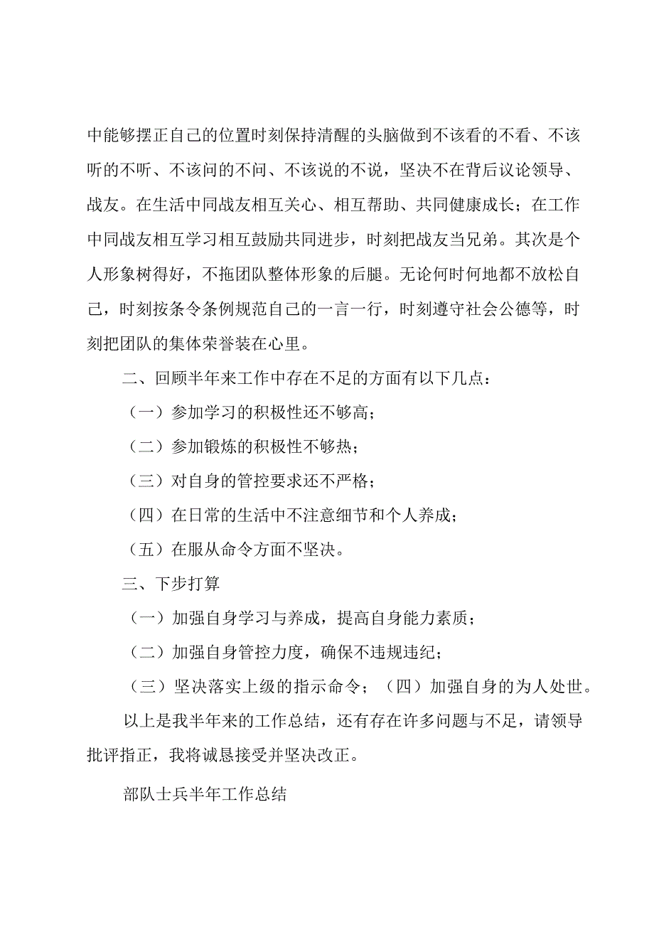 部队士兵2020半年工作总结.docx_第2页