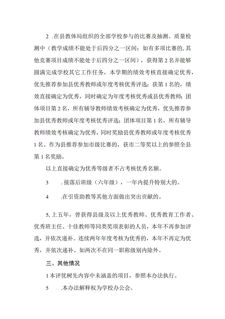 小学教师评优树先办法.docx_第2页