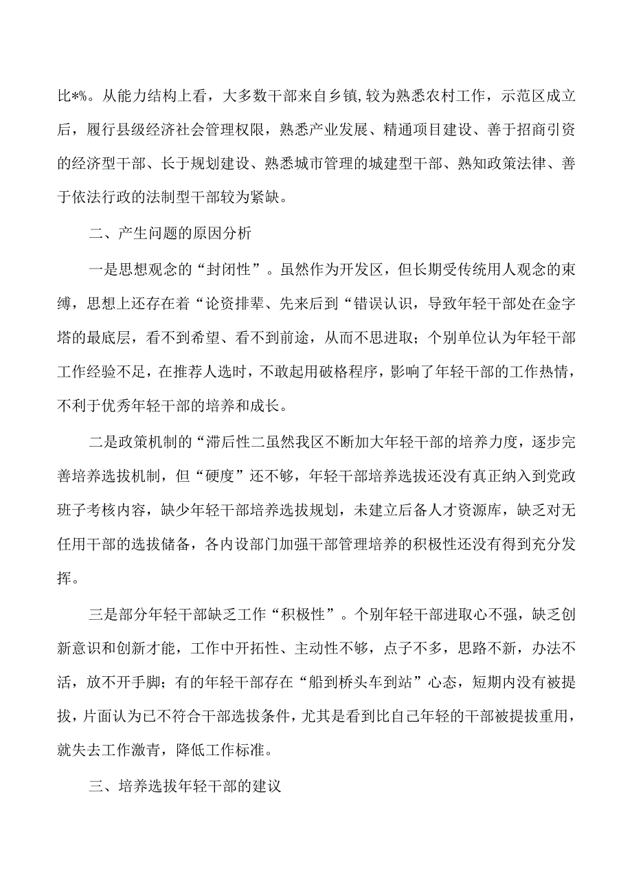 年轻干部培养选拔机制调研.docx_第2页