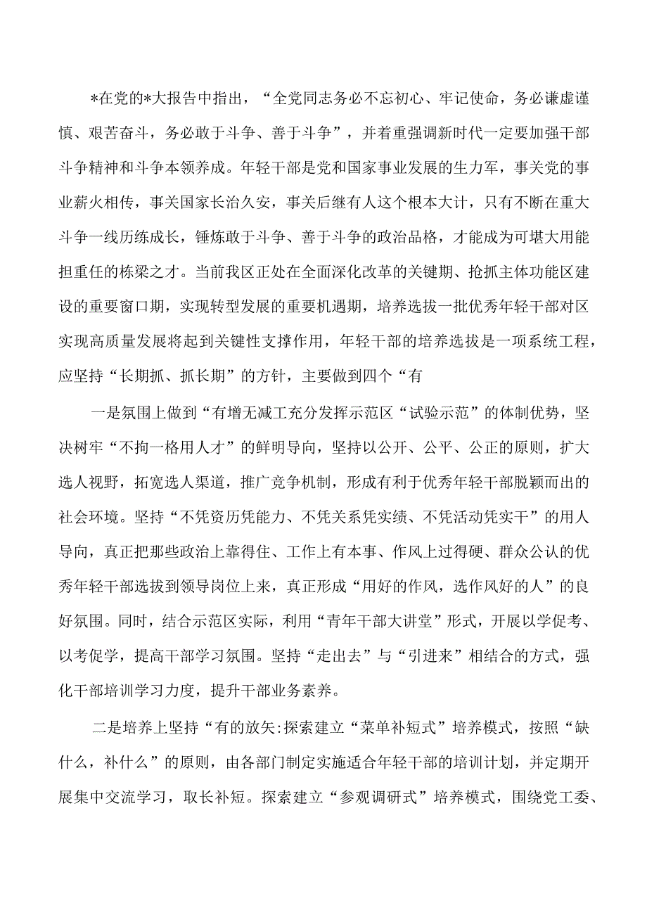 年轻干部培养选拔机制调研.docx_第3页