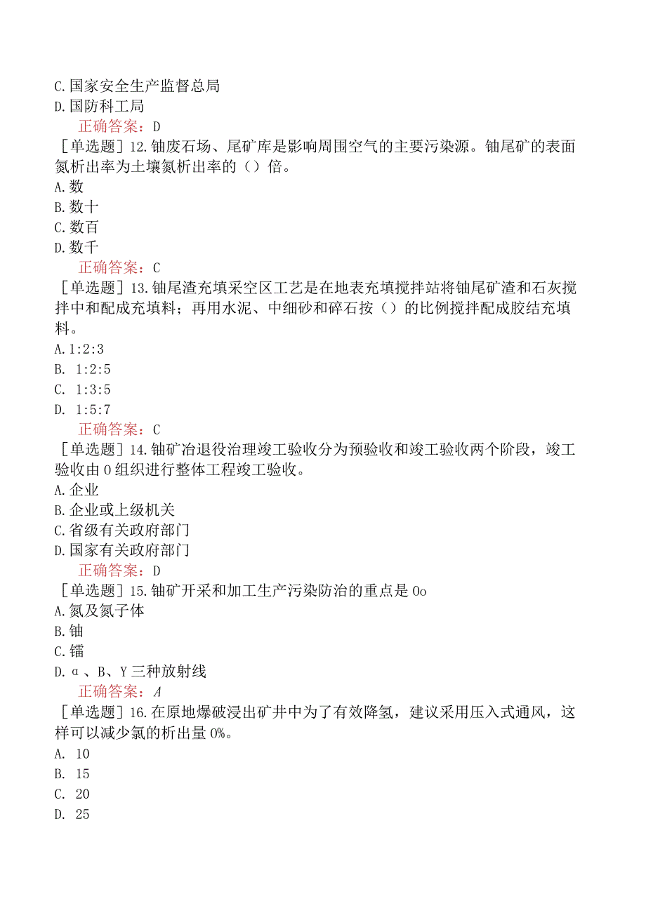 核安全工程师-核安全专业实务-核燃料循环设施核安全监督管理-油矿勘探、开采和加工的辐射安全监督管理.docx_第3页