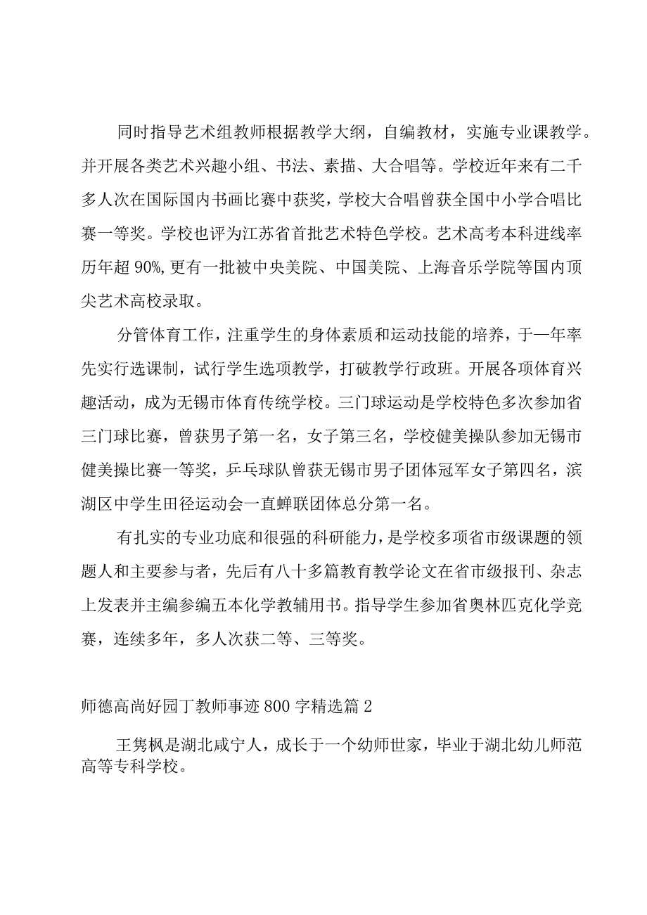 师德高尚好园丁教师事迹800字范文10篇.docx_第2页