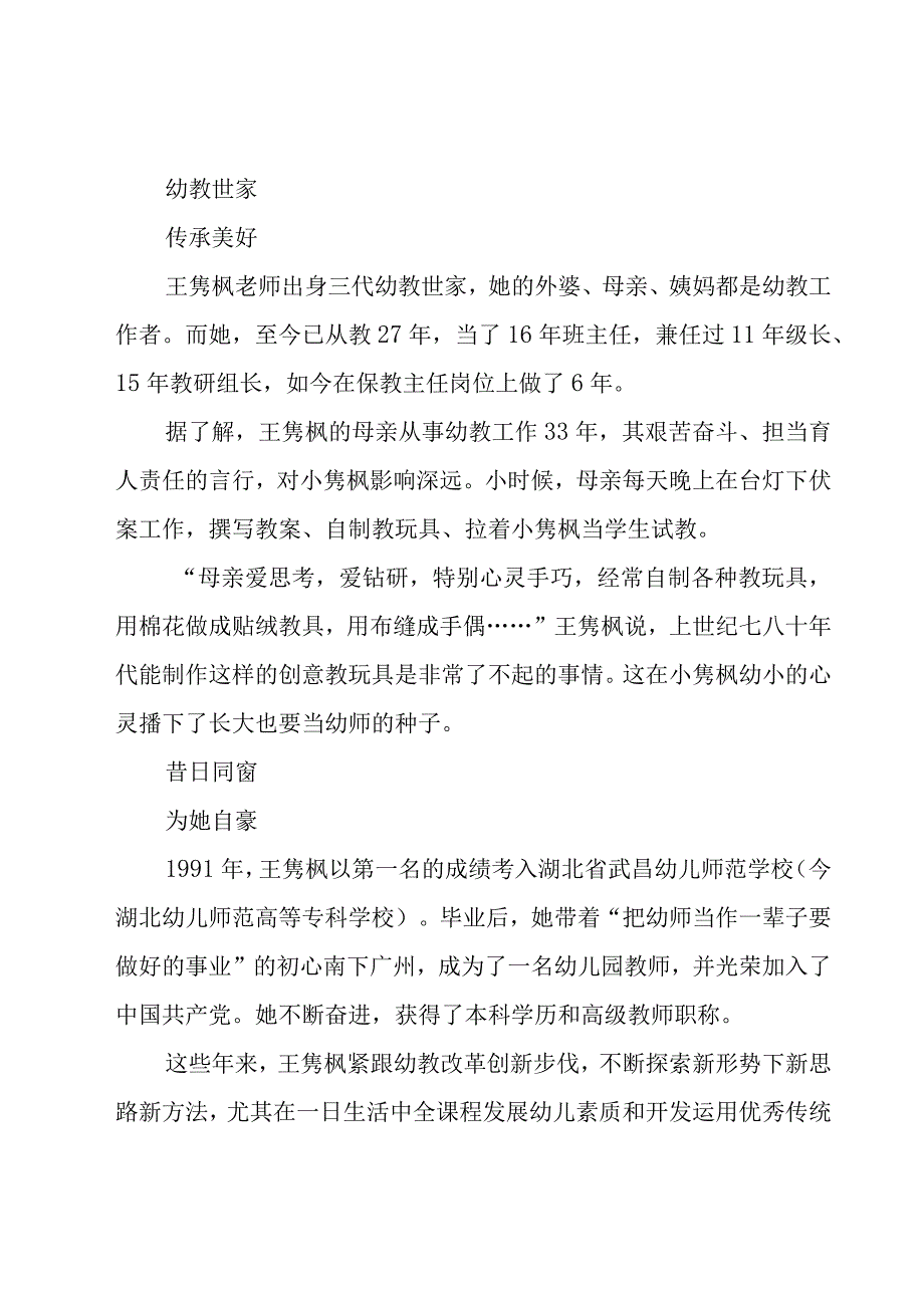 师德高尚好园丁教师事迹800字范文10篇.docx_第3页