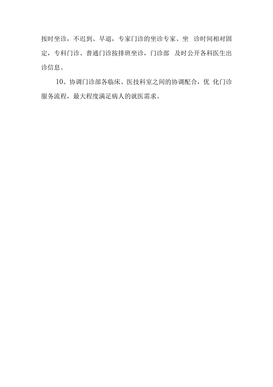 门诊工作制度.docx_第2页