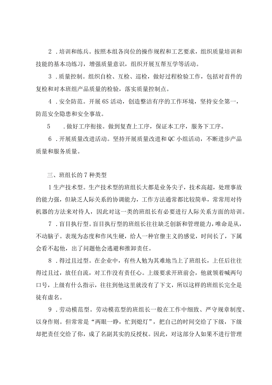 教你如何成为一名位优秀的一线班组长.docx_第2页