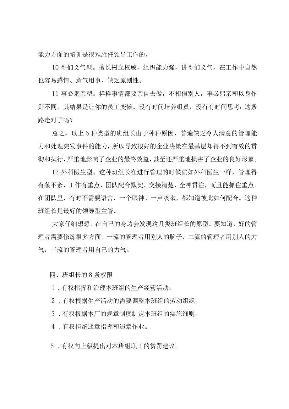 教你如何成为一名位优秀的一线班组长.docx_第3页