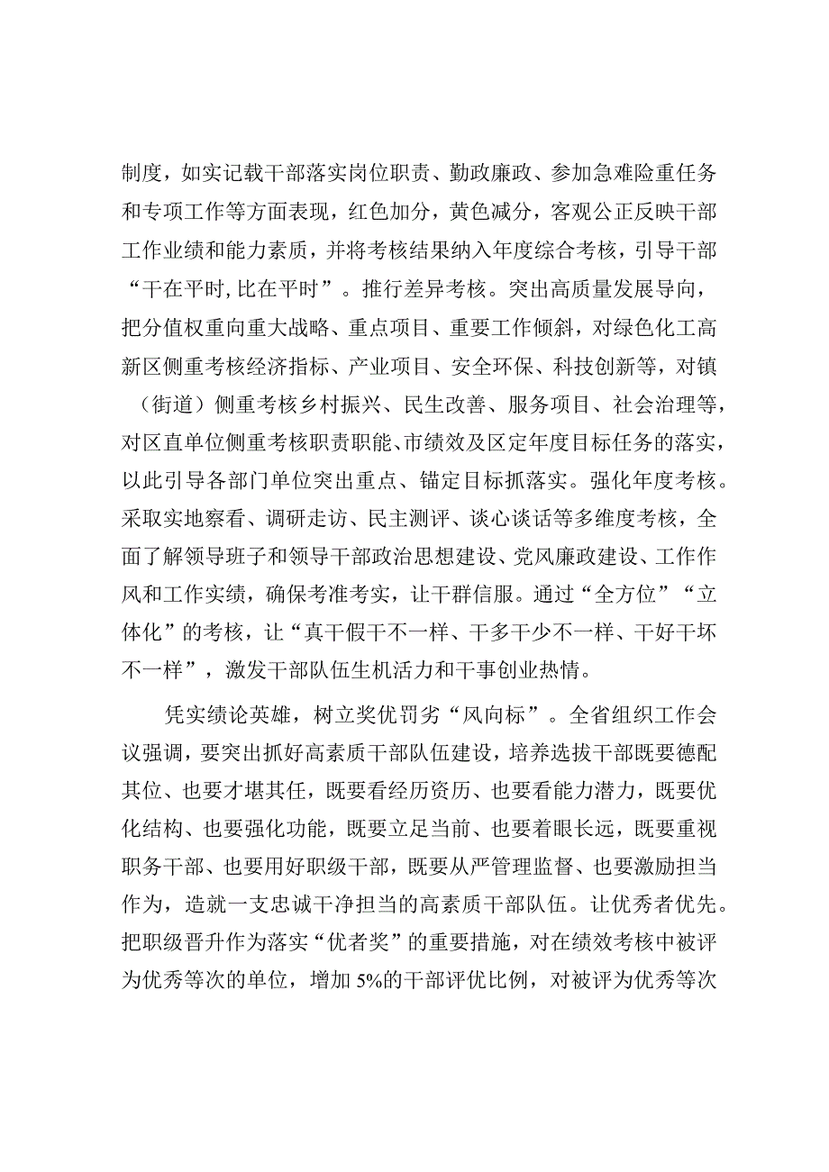 研讨发言：区委理论学习中心组主题教育专题交流发言（组织部长）.docx_第3页