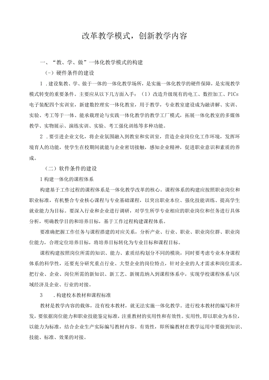 改革教学模式创新教学内容2.docx_第1页