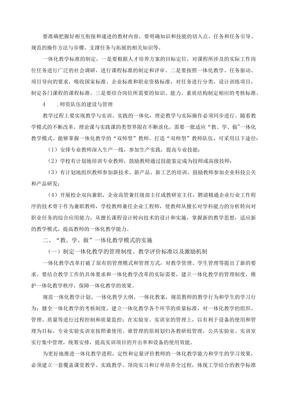 改革教学模式创新教学内容2.docx_第2页