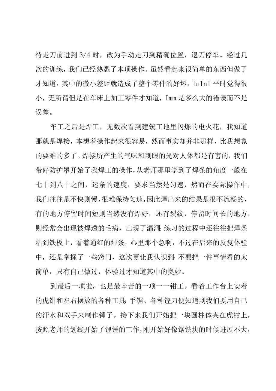 金工实习数控车床心得体会模板.docx_第2页