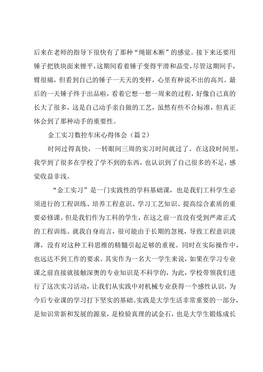 金工实习数控车床心得体会模板.docx_第3页