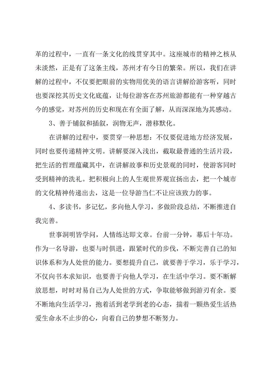 地陪导游员工作总结.docx_第2页