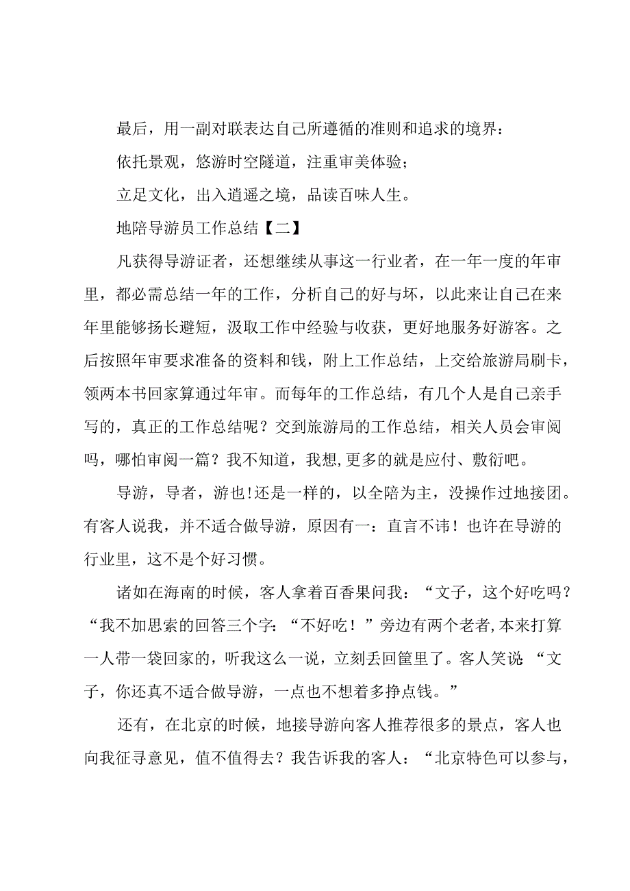 地陪导游员工作总结.docx_第3页