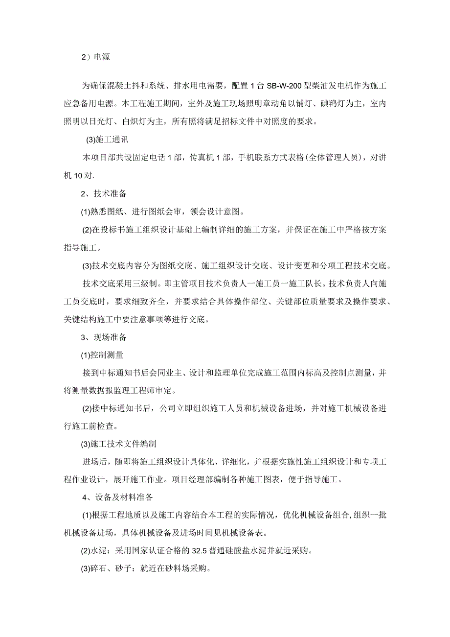 河堤维修加固工程施工组织设计方案（纯方案56页）.docx_第3页